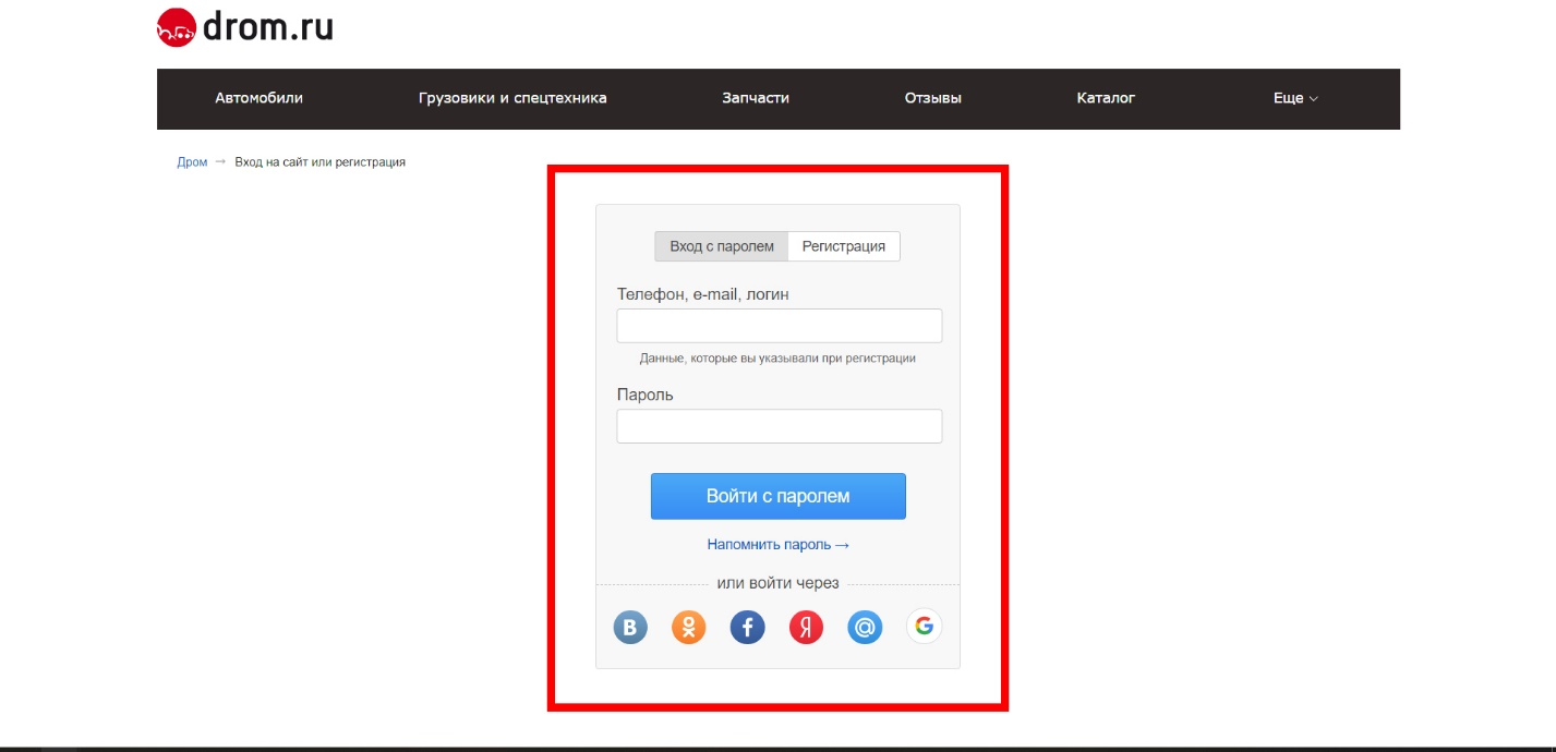 Регистрация или вход на Drom.ru