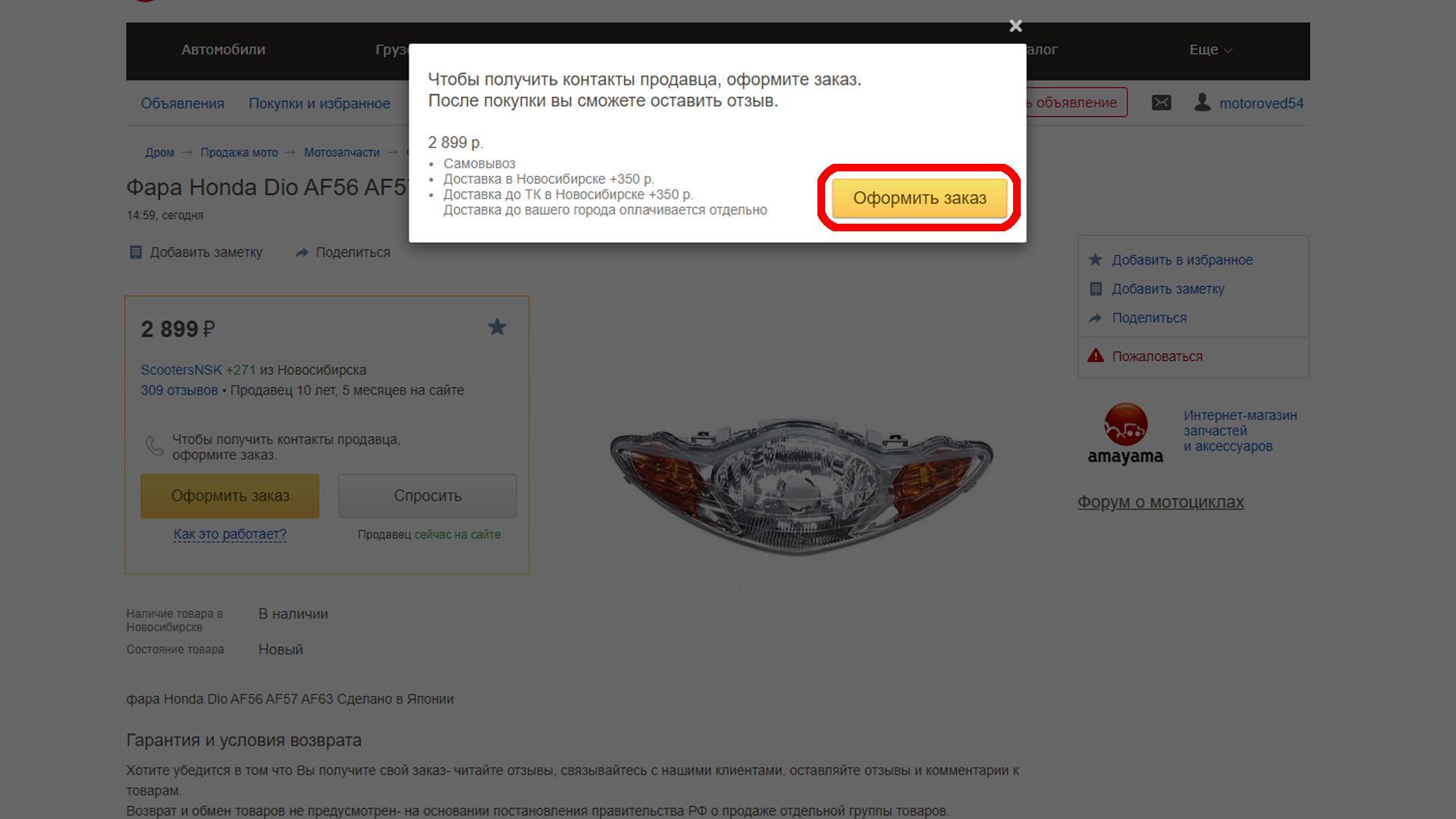 Контакты продавца