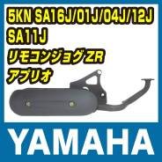 Глушитель Yamaha Jog 5BM
