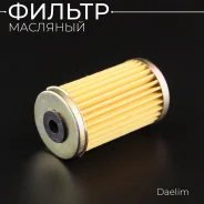 Фильтр масляный для Daelim (O38, h-67) (HF 169, KY-A-117)