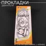 Прокладки двигателя 157QMJ D57.4