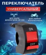Пульт на руль универсальный