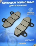 Колодки тормозные дисковые Honda Lead100 AF48 JF06, питбайк, GY6