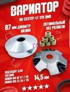 Вариатор Honda Dio Tact AF27 AF28 AF30 AF31 AF34 AF35 AF51 QMB139