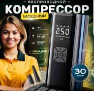 Компрессор для подкачки колес, автономный
