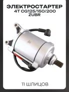 Стартер CG200 162FMJ 163FML 11T