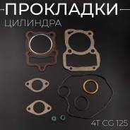 Прокладки цилиндра (набор) 4T CG 125