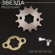 Звезда трансмиссии ведущая 428 x 13T + стопорная шайба ATV 50 - 125
